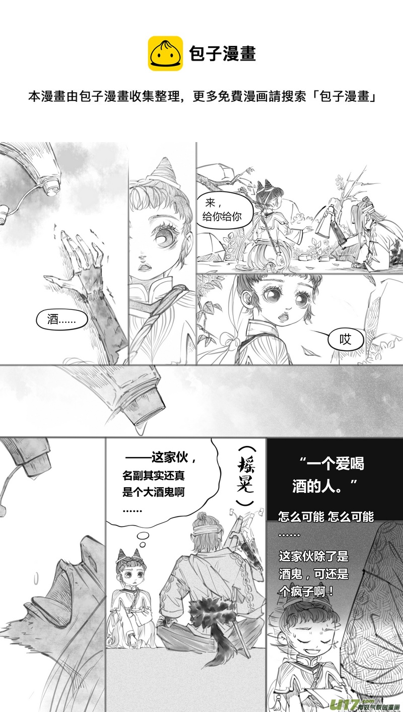 《既亡者石生图传》【贰】中元月圆（p2936） 第1页