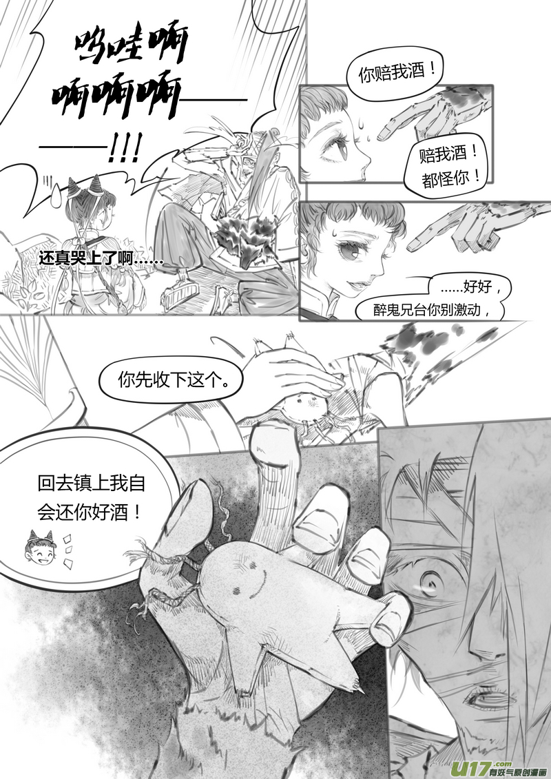《既亡者石生图传》【贰】中元月圆（p2936） 第2页