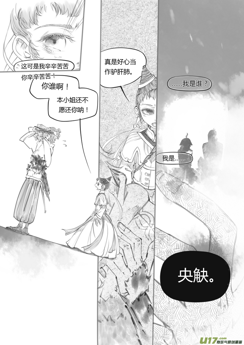 《既亡者石生图传》【贰】中元月圆（p2936） 第4页