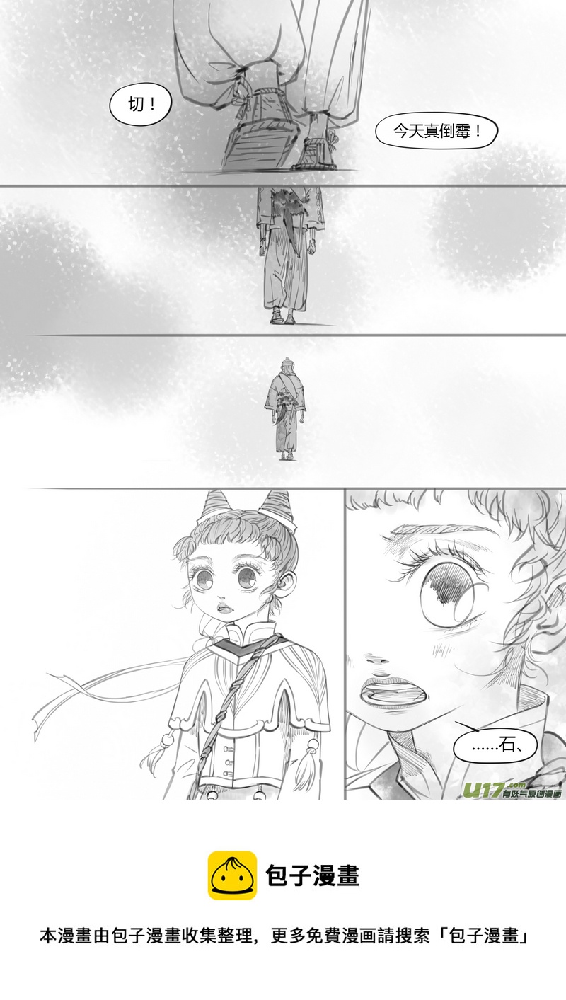 《既亡者石生图传》【贰】中元月圆（p2936） 第5页