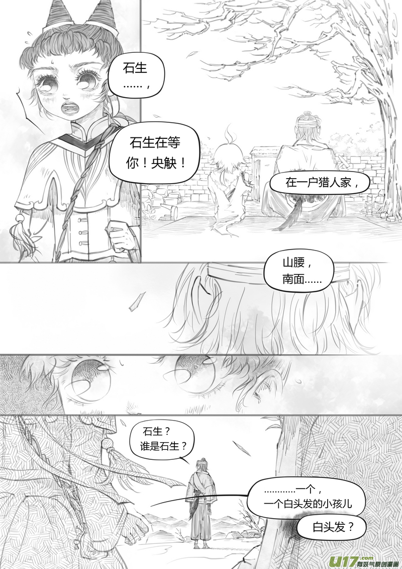 《既亡者石生图传》【贰】中元月圆（p2936） 第6页