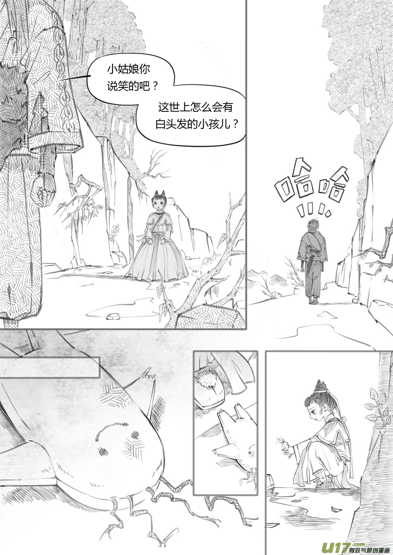 《既亡者石生图传》【贰】中元月圆（p2936） 第7页