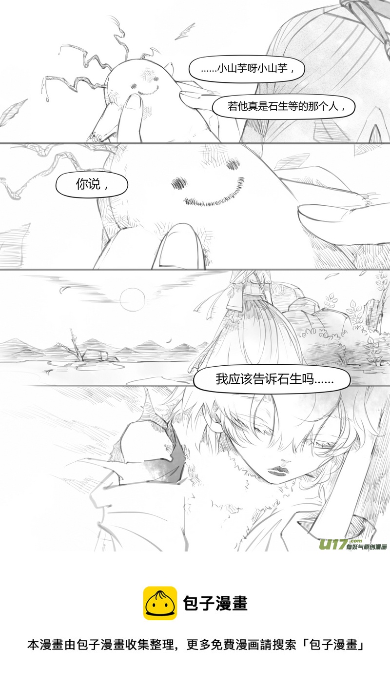《既亡者石生图传》【贰】中元月圆（p2936） 第8页