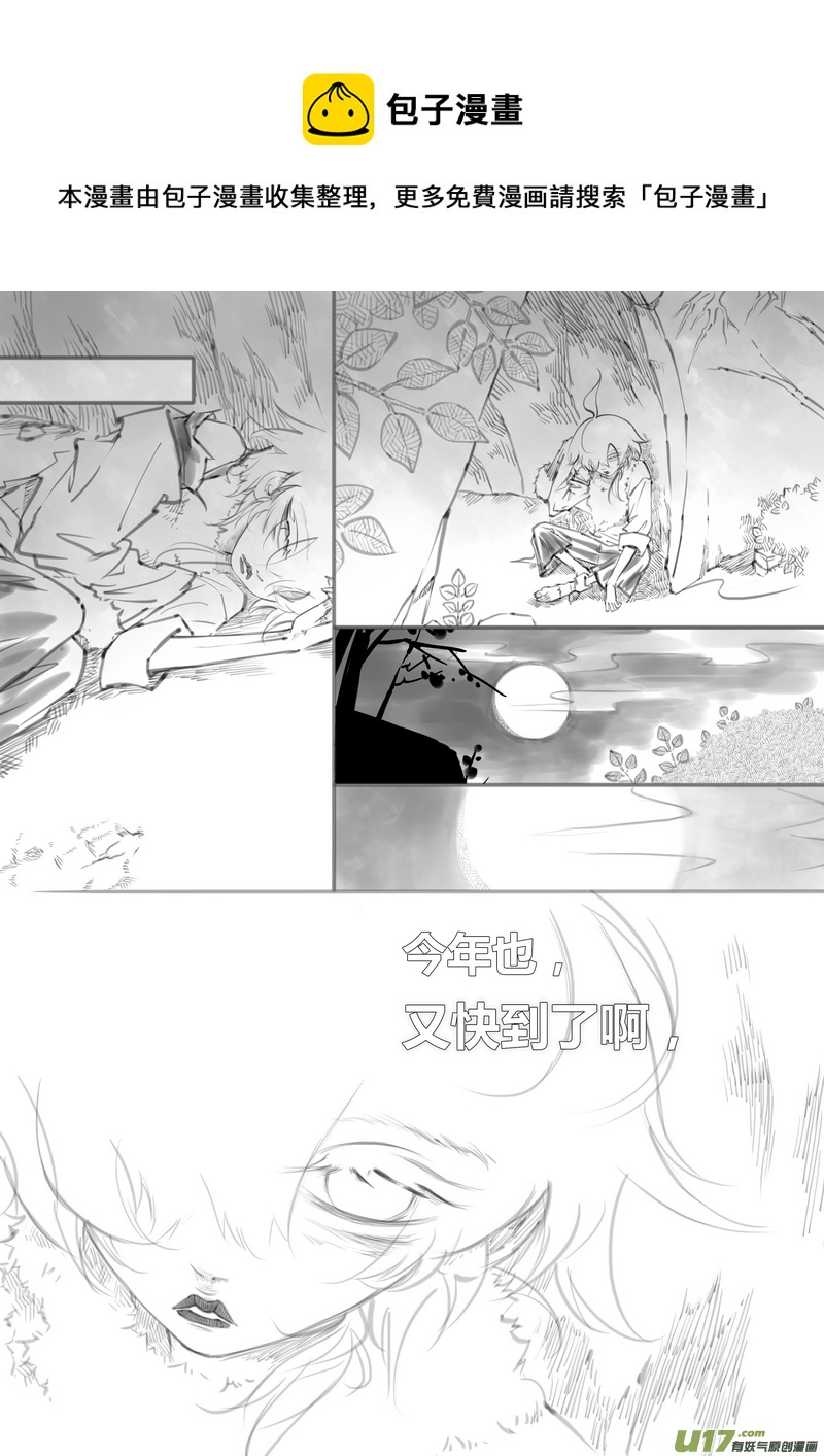 《既亡者石生图传》【贰】中元月圆（p3744） 第1页