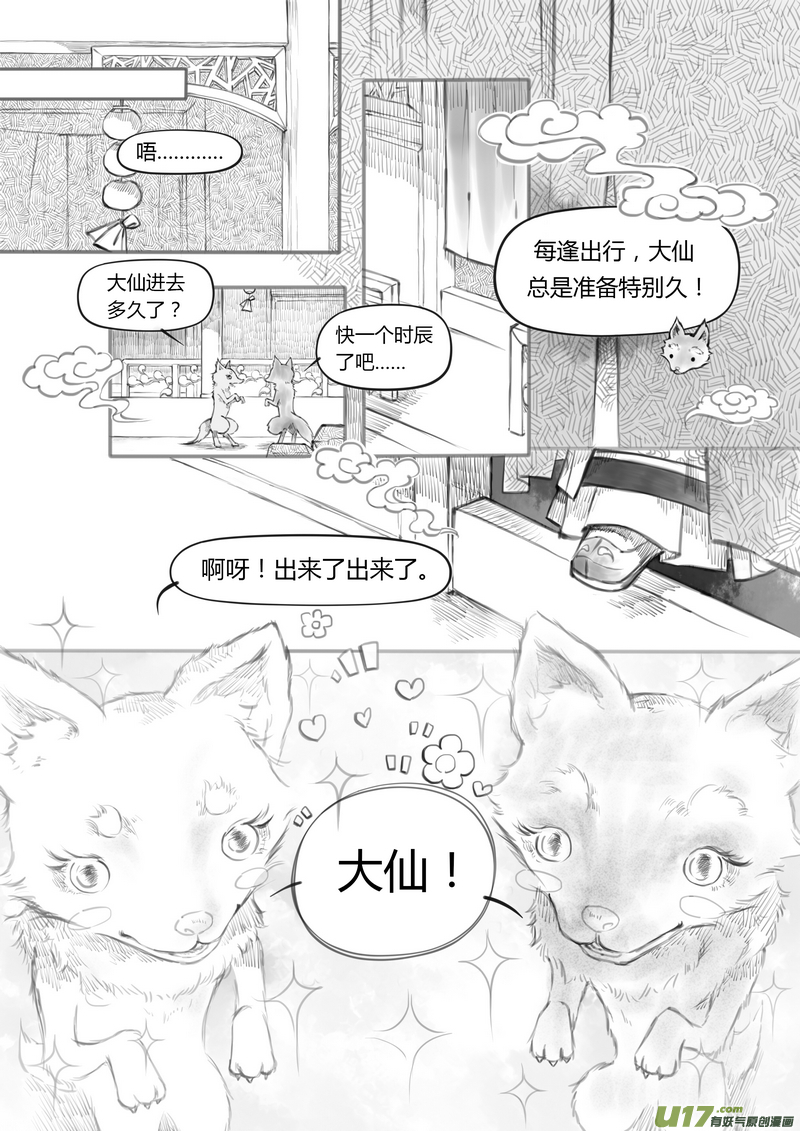 《既亡者石生图传》【贰】中元月圆（p3744） 第3页