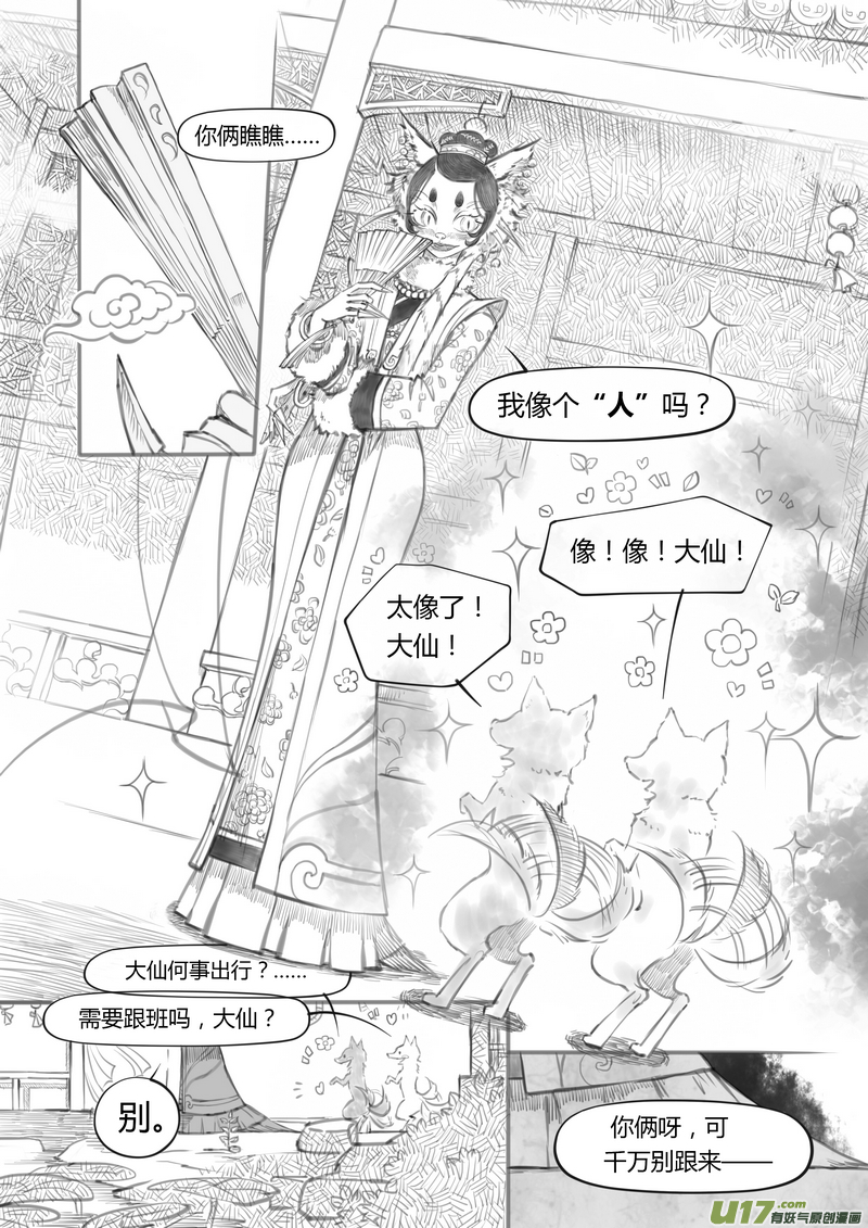《既亡者石生图传》【贰】中元月圆（p3744） 第4页