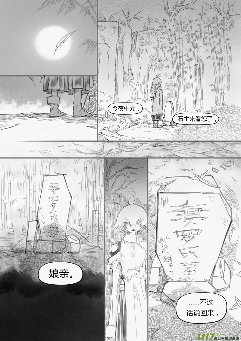 《既亡者石生图传》【贰】中元月圆（p3744） 第6页