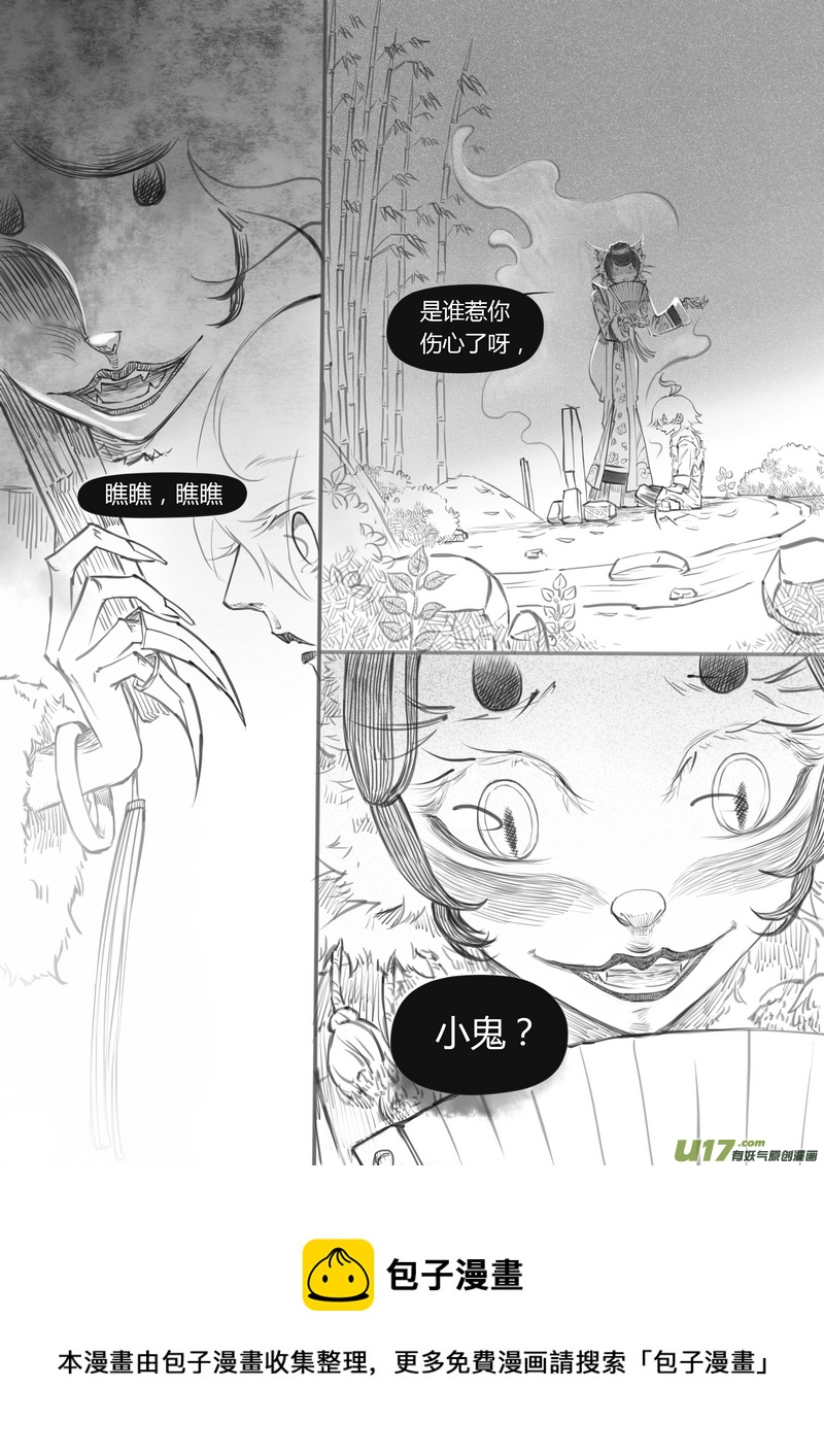 《既亡者石生图传》【贰】中元月圆（p3744） 第8页