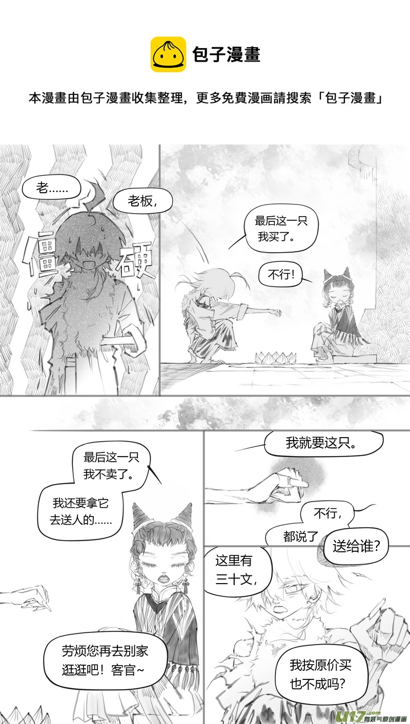 《既亡者石生图传》【贰】中元月圆（p8189） 第1页