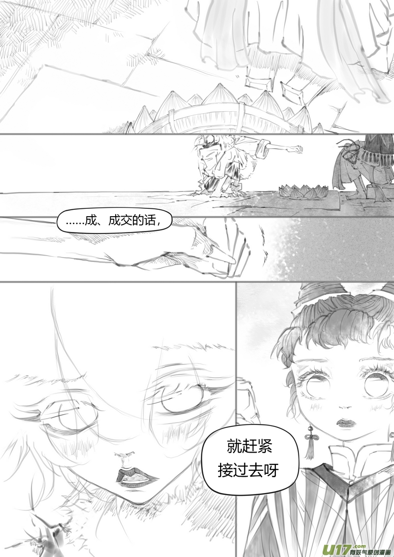 《既亡者石生图传》【贰】中元月圆（p8189） 第2页