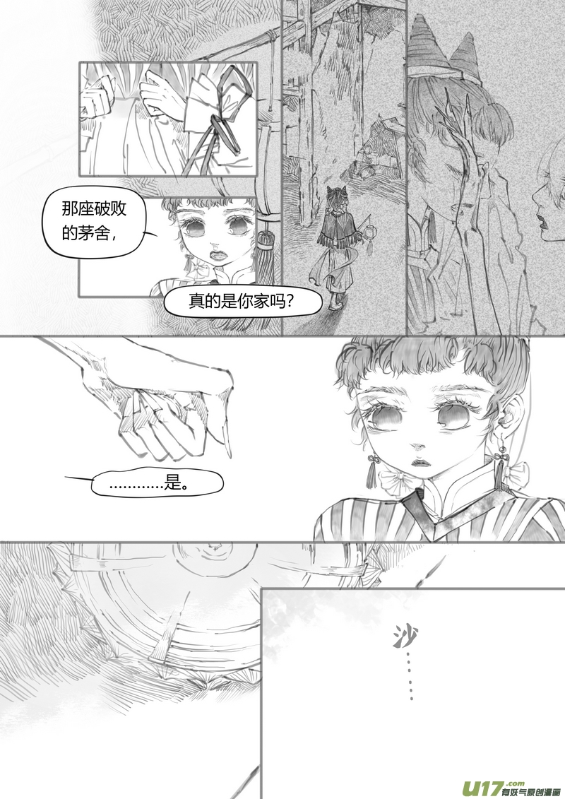 《既亡者石生图传》【贰】中元月圆（p8189） 第3页