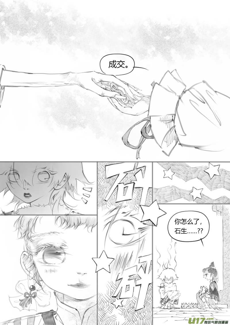 《既亡者石生图传》【贰】中元月圆（p8189） 第4页
