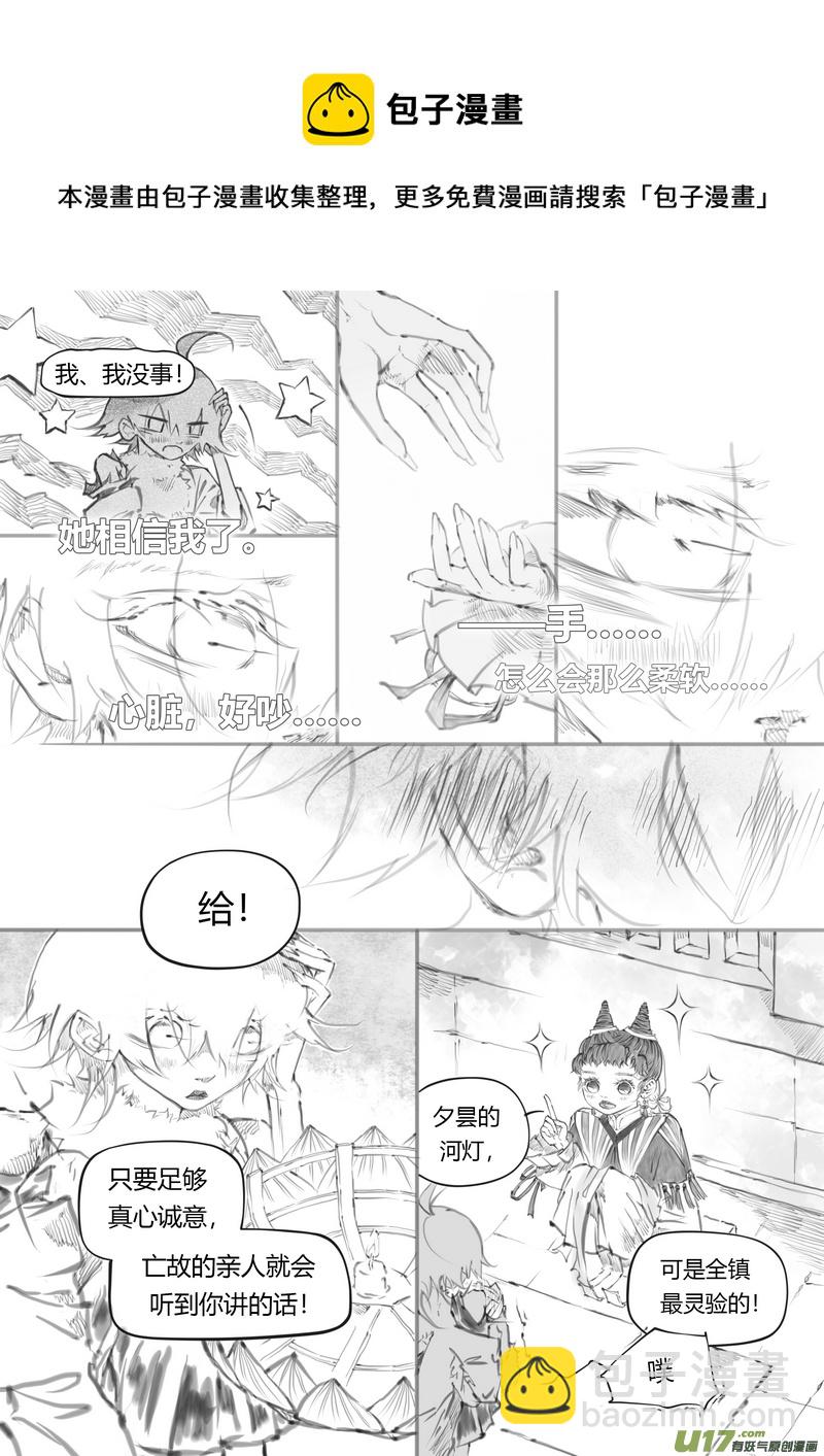 《既亡者石生图传》【贰】中元月圆（p8189） 第5页