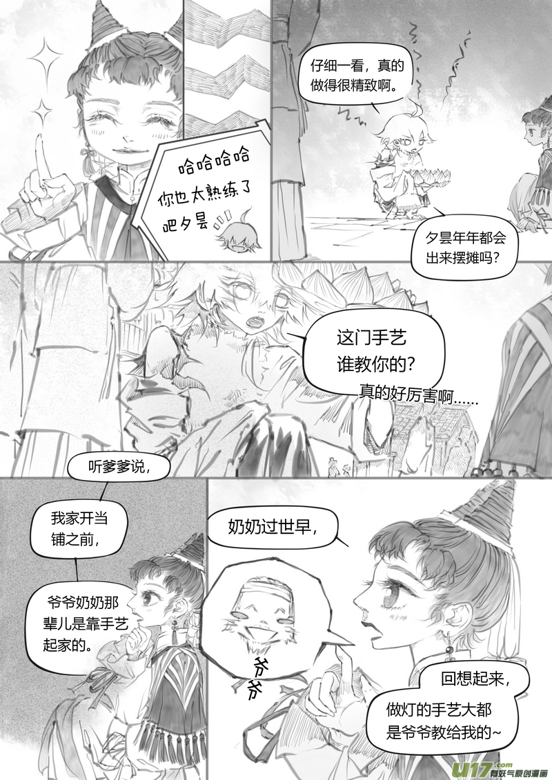 《既亡者石生图传》【贰】中元月圆（p8189） 第6页