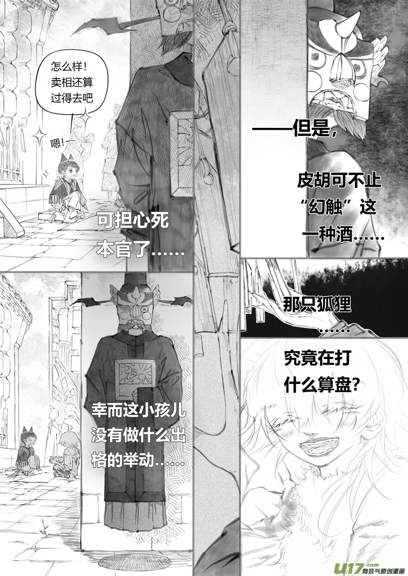 《既亡者石生图传》【贰】中元月圆（p8189） 第7页