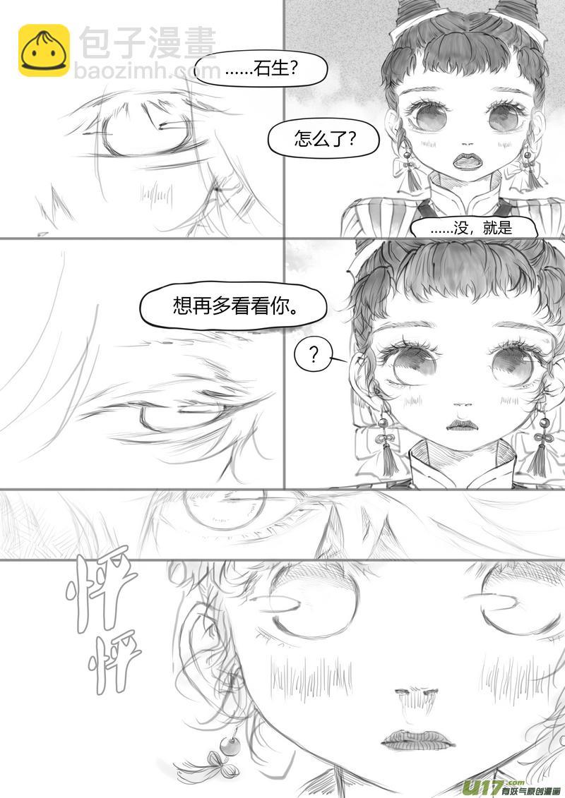 《既亡者石生图传》【贰】中元月圆（p8189） 第8页