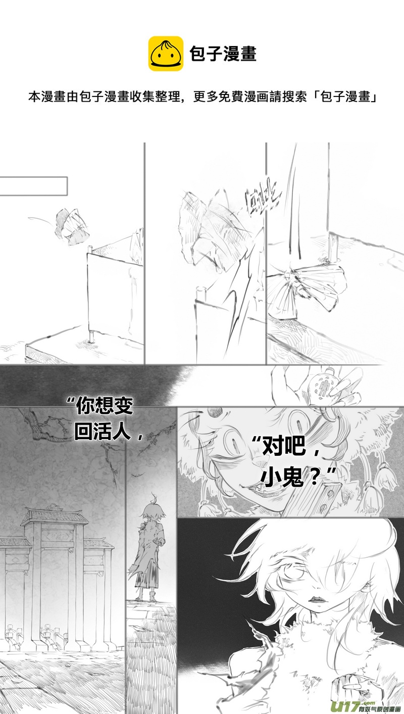 《既亡者石生图传》【贰】中元月圆（p6370） 第1页