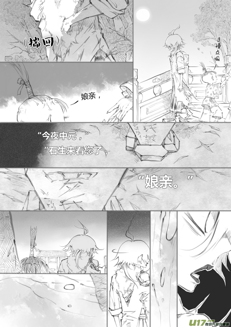 《既亡者石生图传》【贰】中元月圆（p6370） 第2页