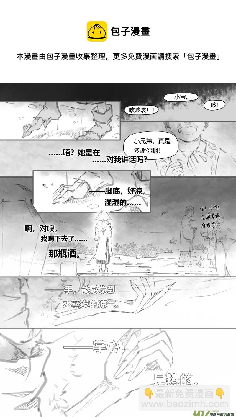 《既亡者石生图传》【贰】中元月圆（p6370） 第5页
