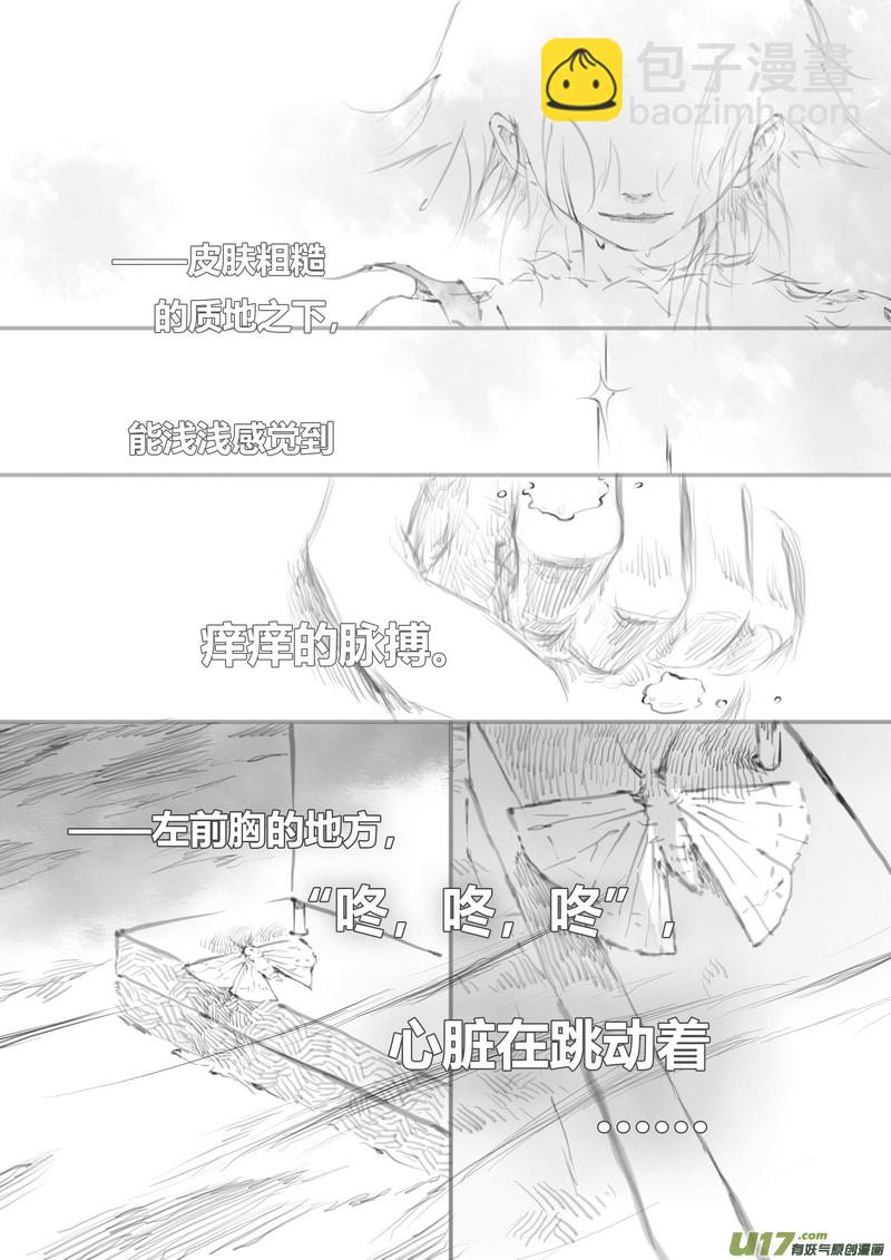 《既亡者石生图传》【贰】中元月圆（p6370） 第6页