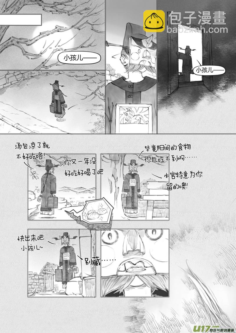 《既亡者石生图传》【贰】中元月圆（p6370） 第7页