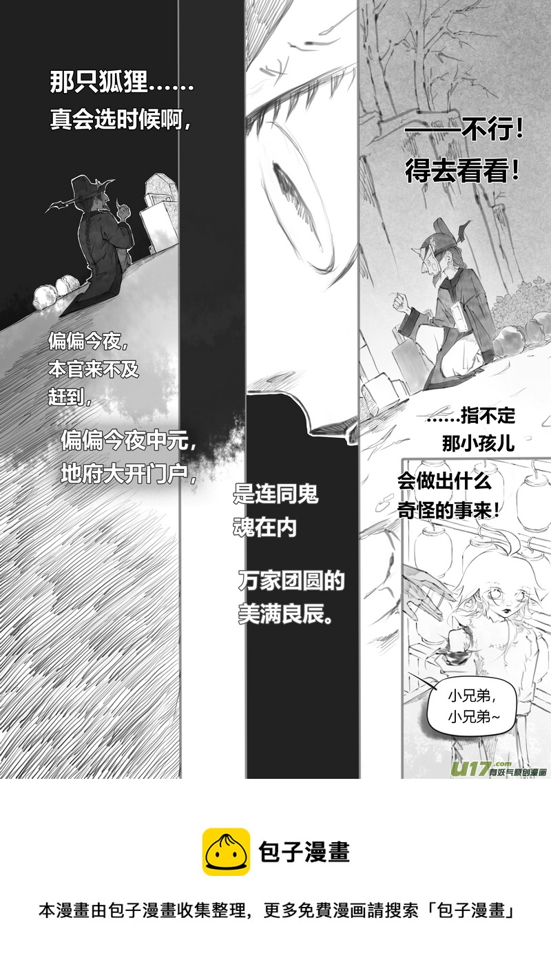 《既亡者石生图传》【贰】中元月圆（p6370） 第8页