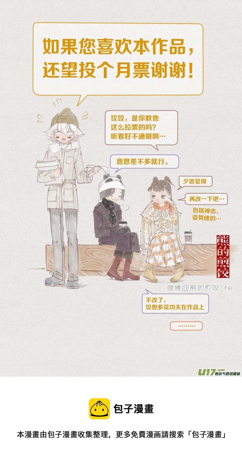 《既亡者石生图传》【贰】中元月圆（p9097） 第10页