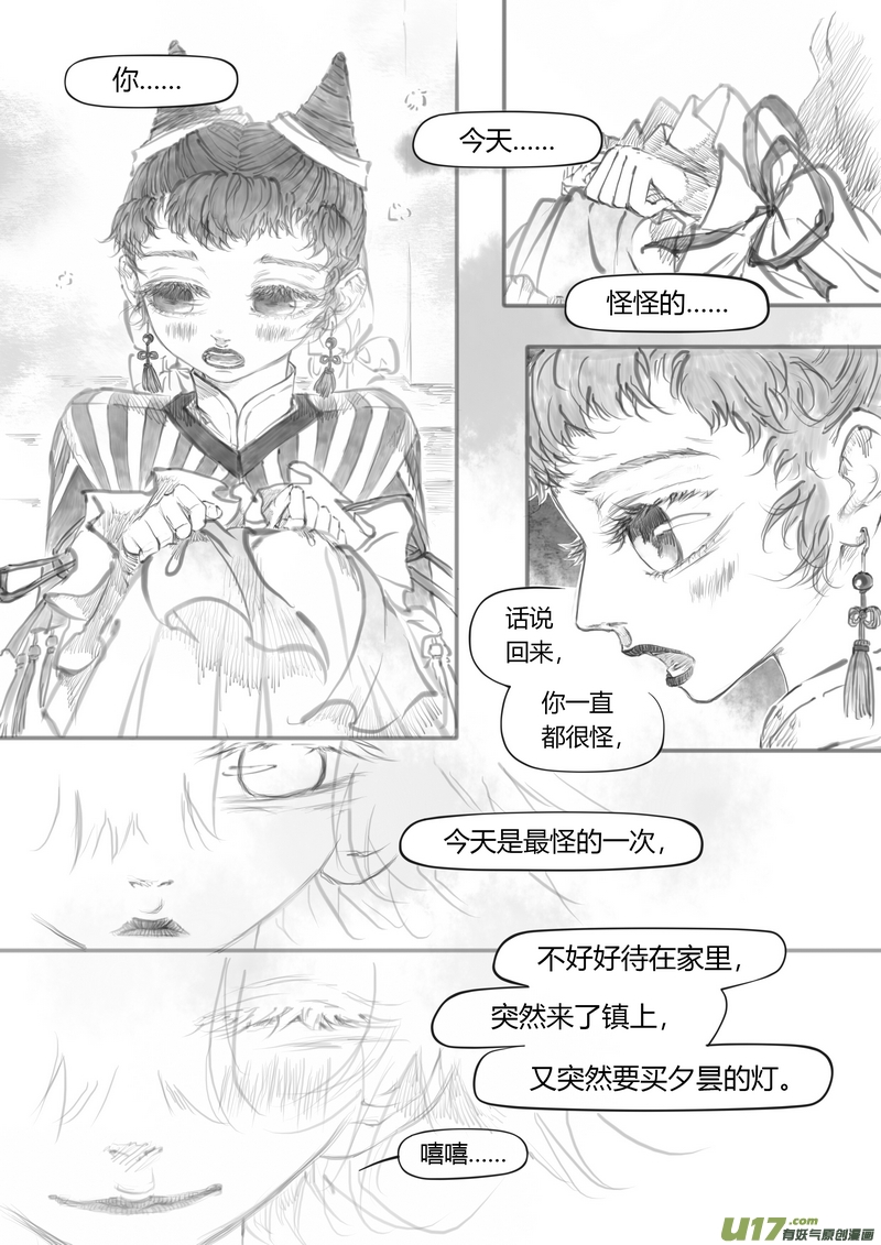 《既亡者石生图传》【贰】中元月圆（p9097） 第2页