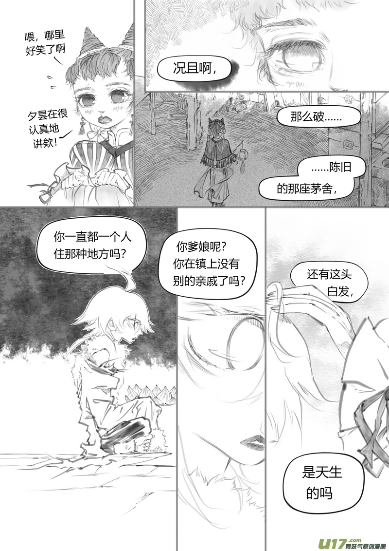 《既亡者石生图传》【贰】中元月圆（p9097） 第3页
