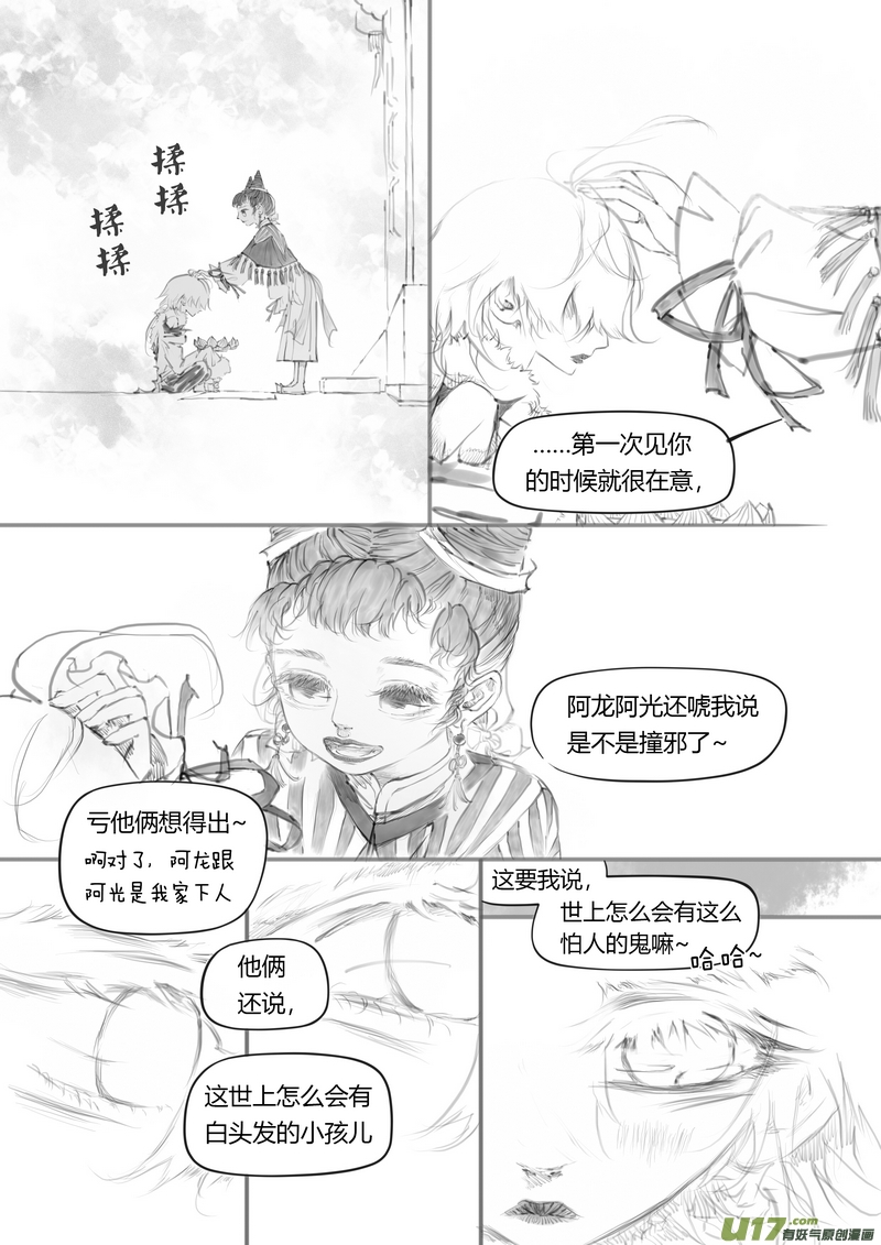 《既亡者石生图传》【贰】中元月圆（p9097） 第4页