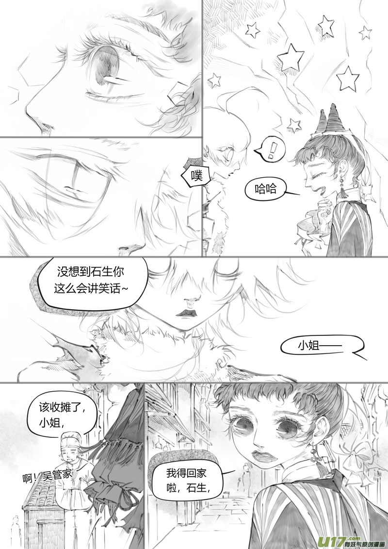《既亡者石生图传》【贰】中元月圆（p9097） 第7页