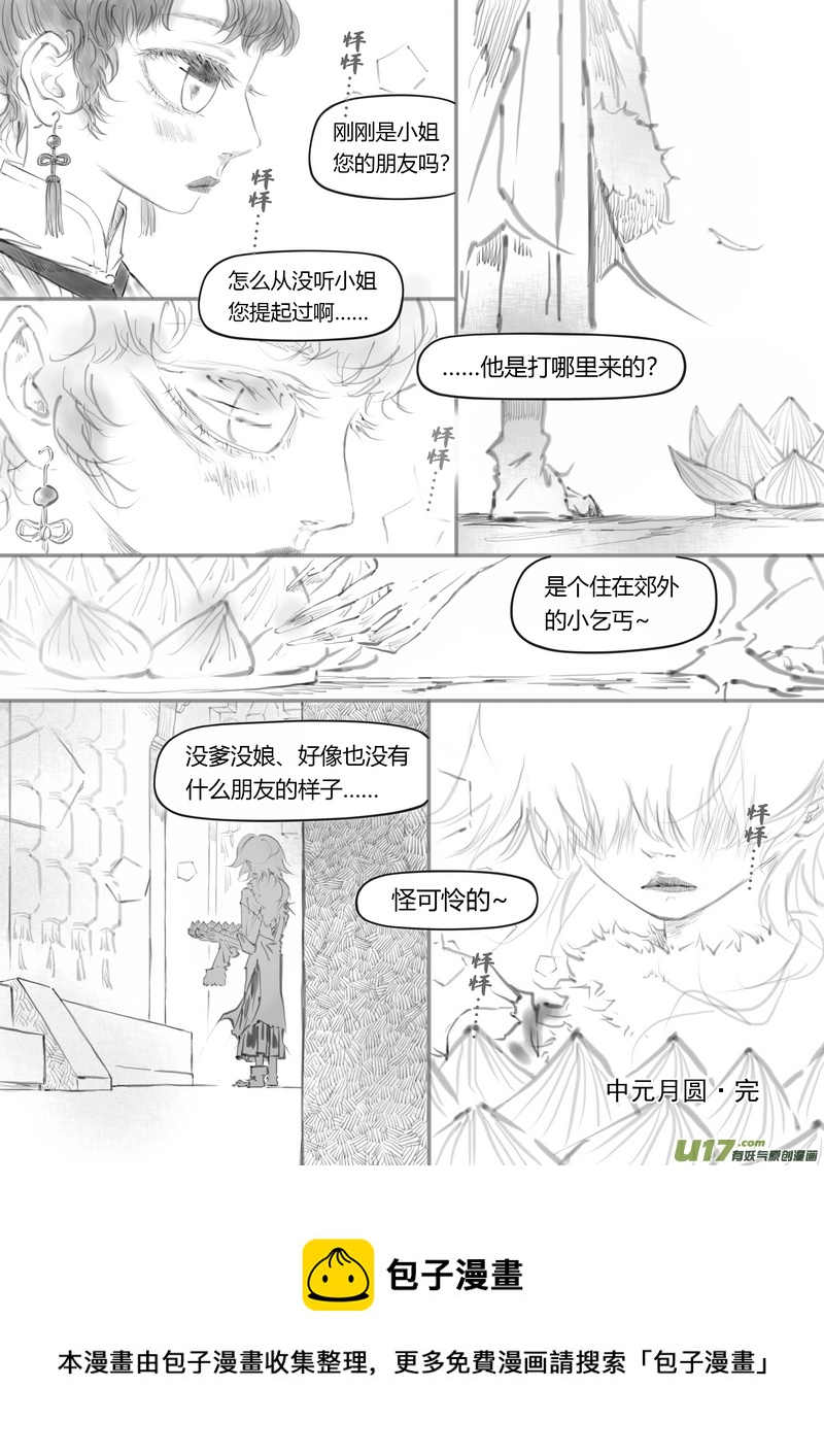《既亡者石生图传》【贰】中元月圆（p9097） 第9页
