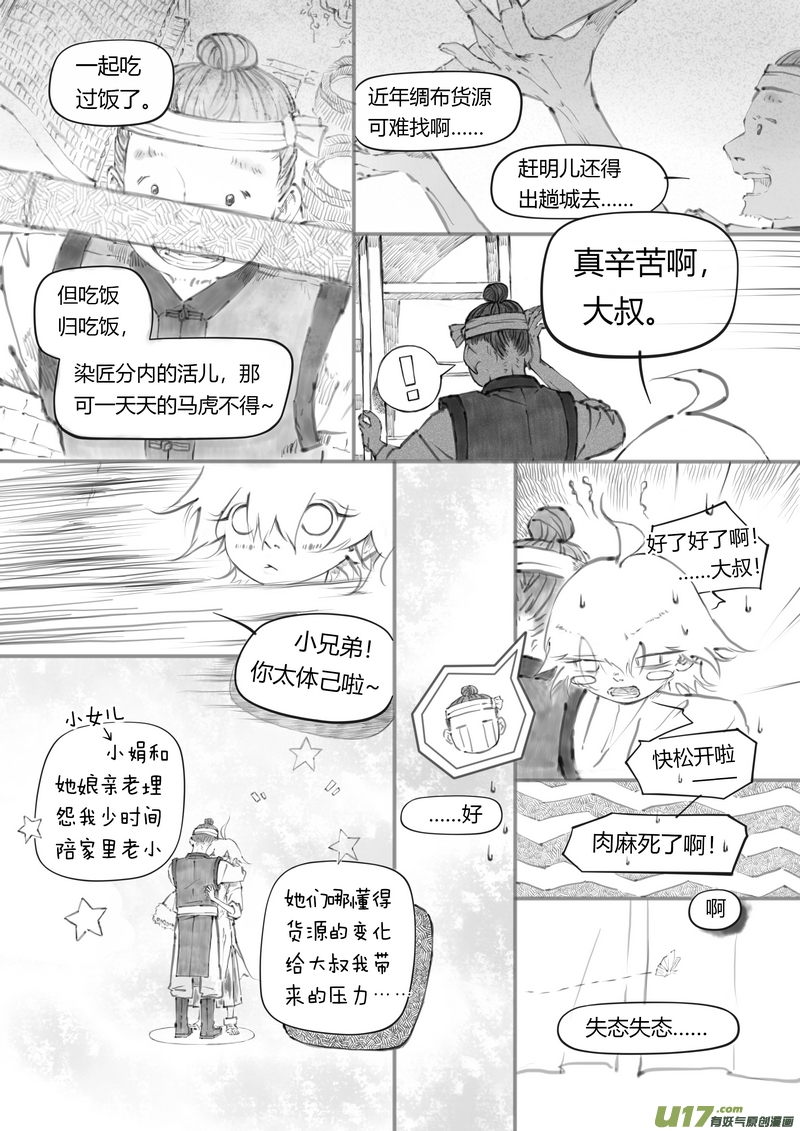 《既亡者石生图传》【贰】中元月圆（p7180） 第2页