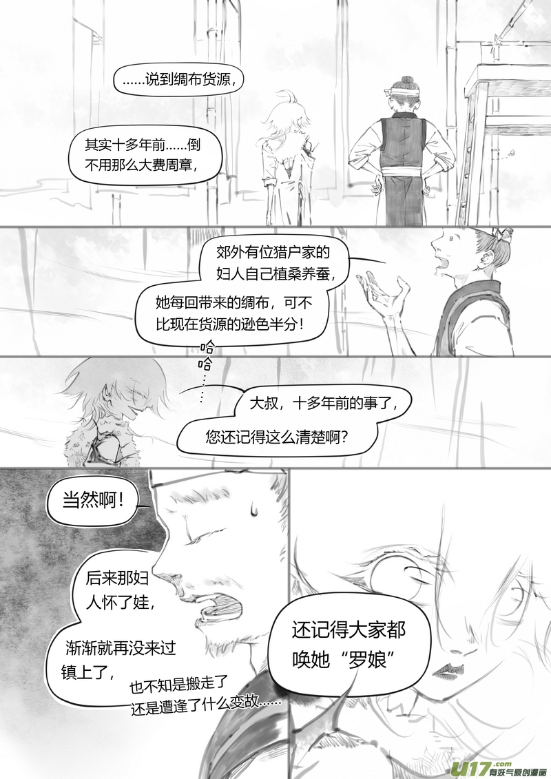 《既亡者石生图传》【贰】中元月圆（p7180） 第3页