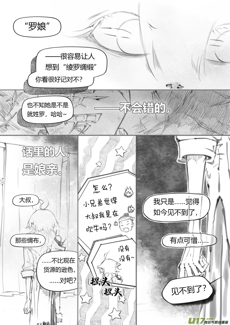 《既亡者石生图传》【贰】中元月圆（p7180） 第4页