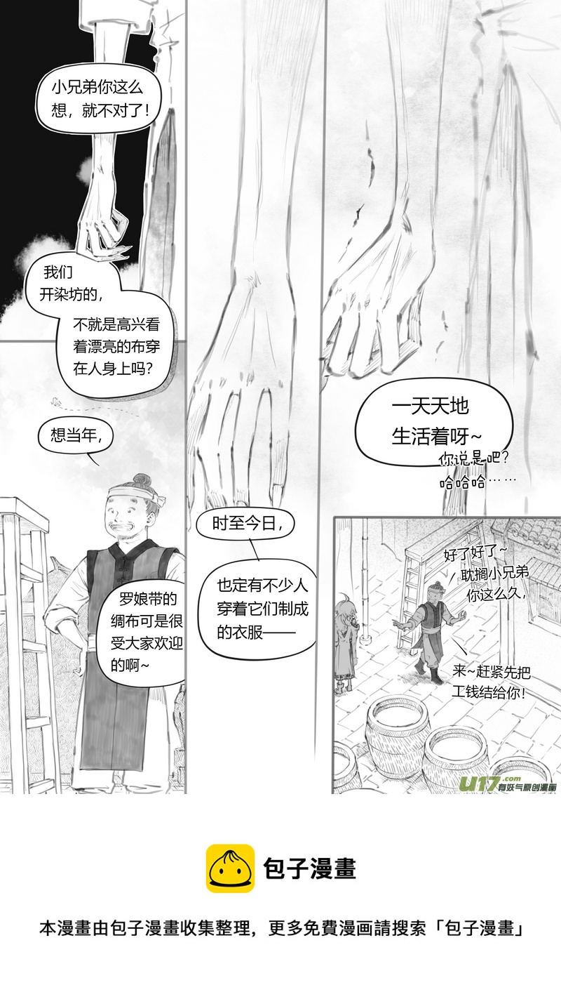 《既亡者石生图传》【贰】中元月圆（p7180） 第5页