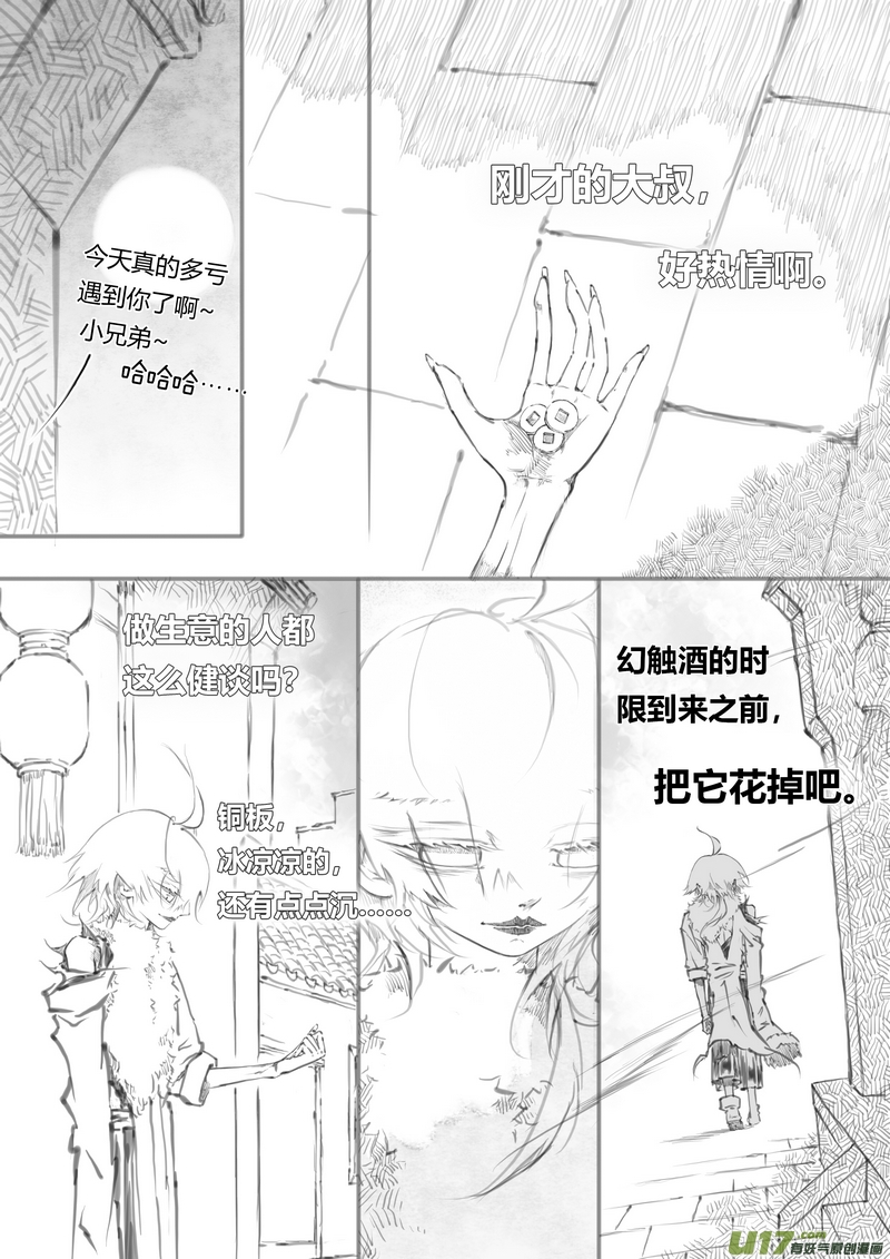 《既亡者石生图传》【贰】中元月圆（p7180） 第6页