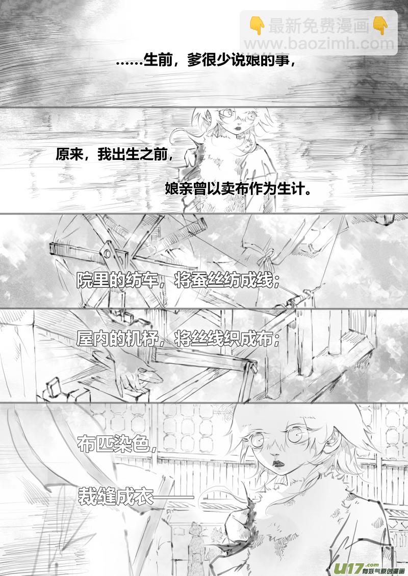 《既亡者石生图传》【贰】中元月圆（p7180） 第7页