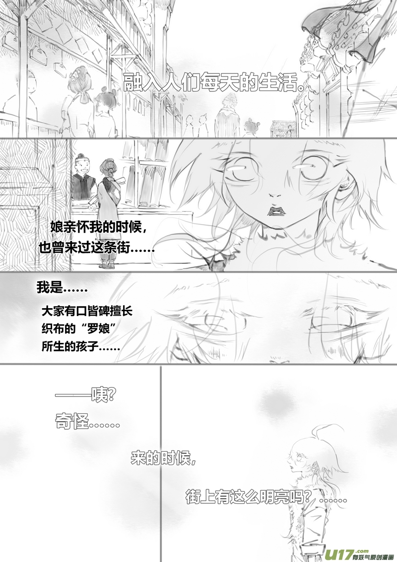 《既亡者石生图传》【贰】中元月圆（p7180） 第8页