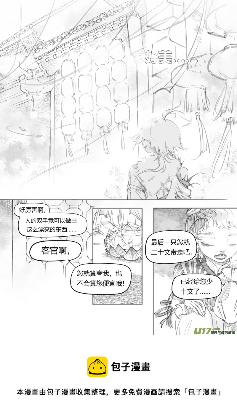 《既亡者石生图传》【贰】中元月圆（p7180） 第9页