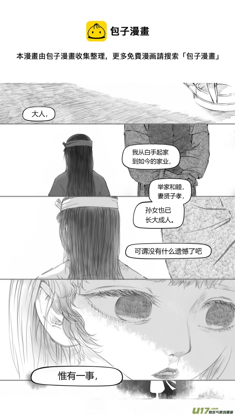 《既亡者石生图传》【叁】白事红事（p916） 第1页