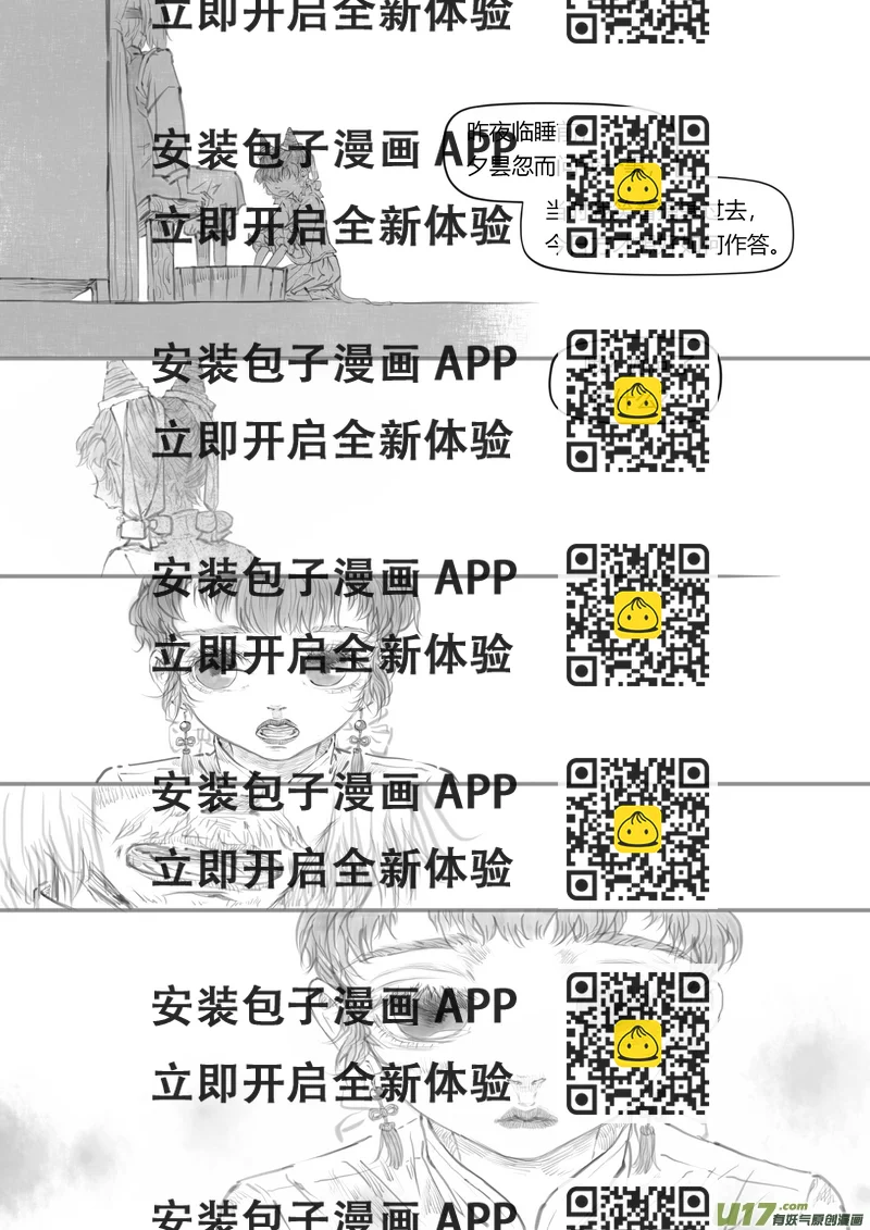 《既亡者石生图传》【叁】白事红事（p916） 第2页