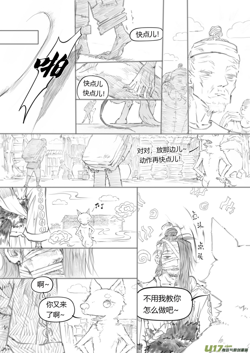 《既亡者石生图传》【叁】白事红事（p916） 第3页