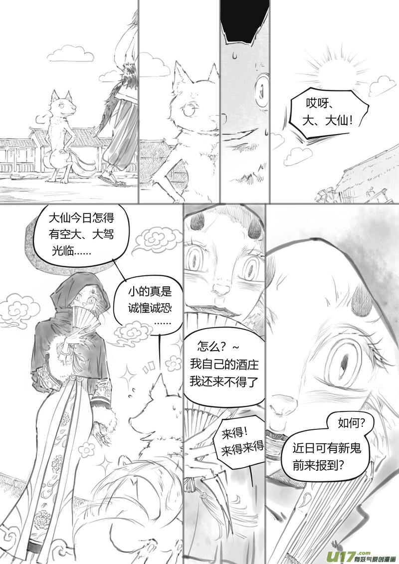 《既亡者石生图传》【叁】白事红事（p916） 第4页