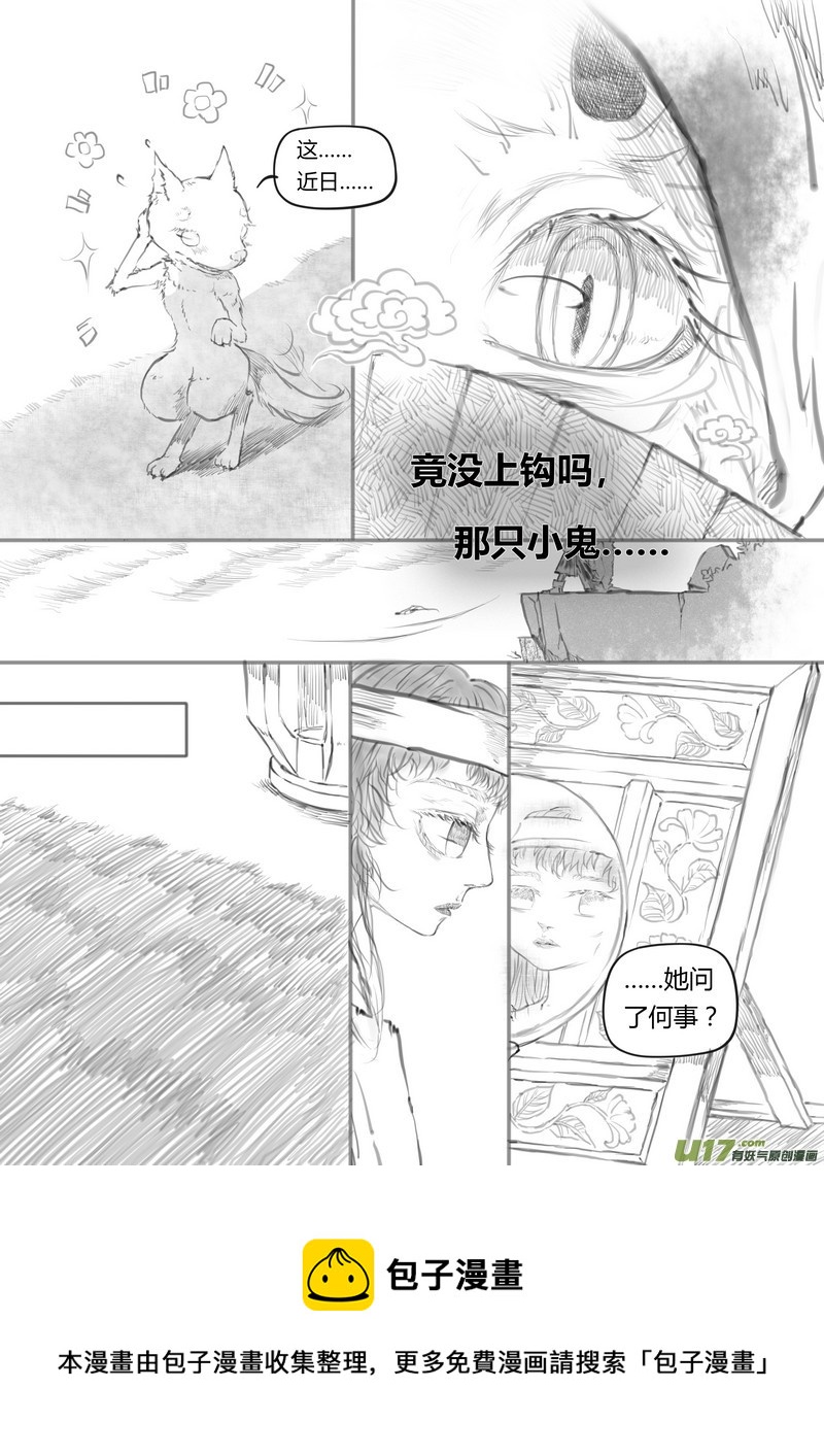 《既亡者石生图传》【叁】白事红事（p916） 第5页