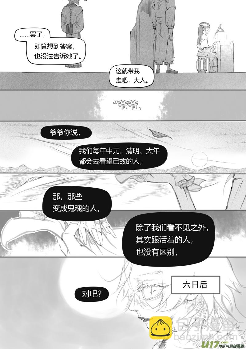 《既亡者石生图传》【叁】白事红事（p916） 第7页