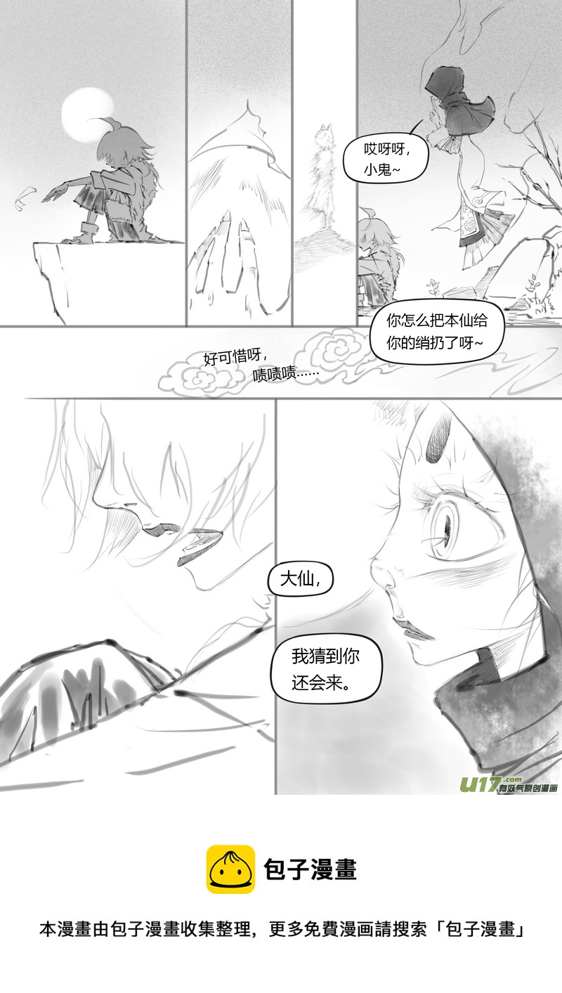 《既亡者石生图传》【叁】白事红事（p916） 第8页