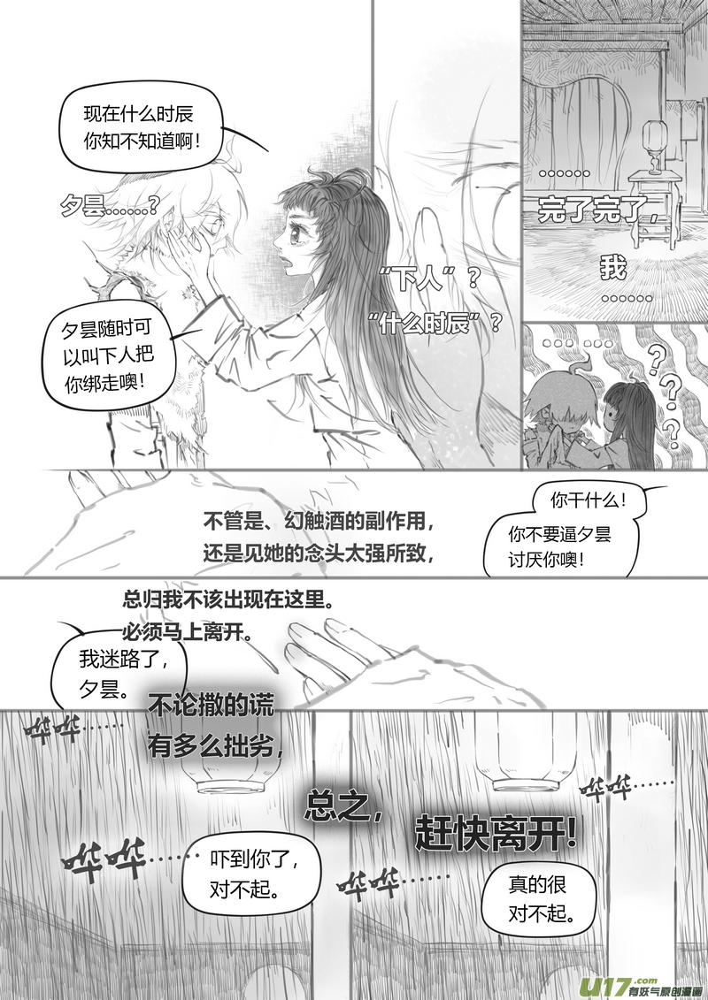 《既亡者石生图传》【叁】白事红事（p2935） 第3页