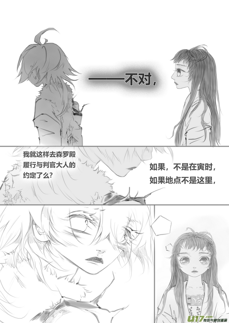 《既亡者石生图传》【叁】白事红事（p2935） 第4页