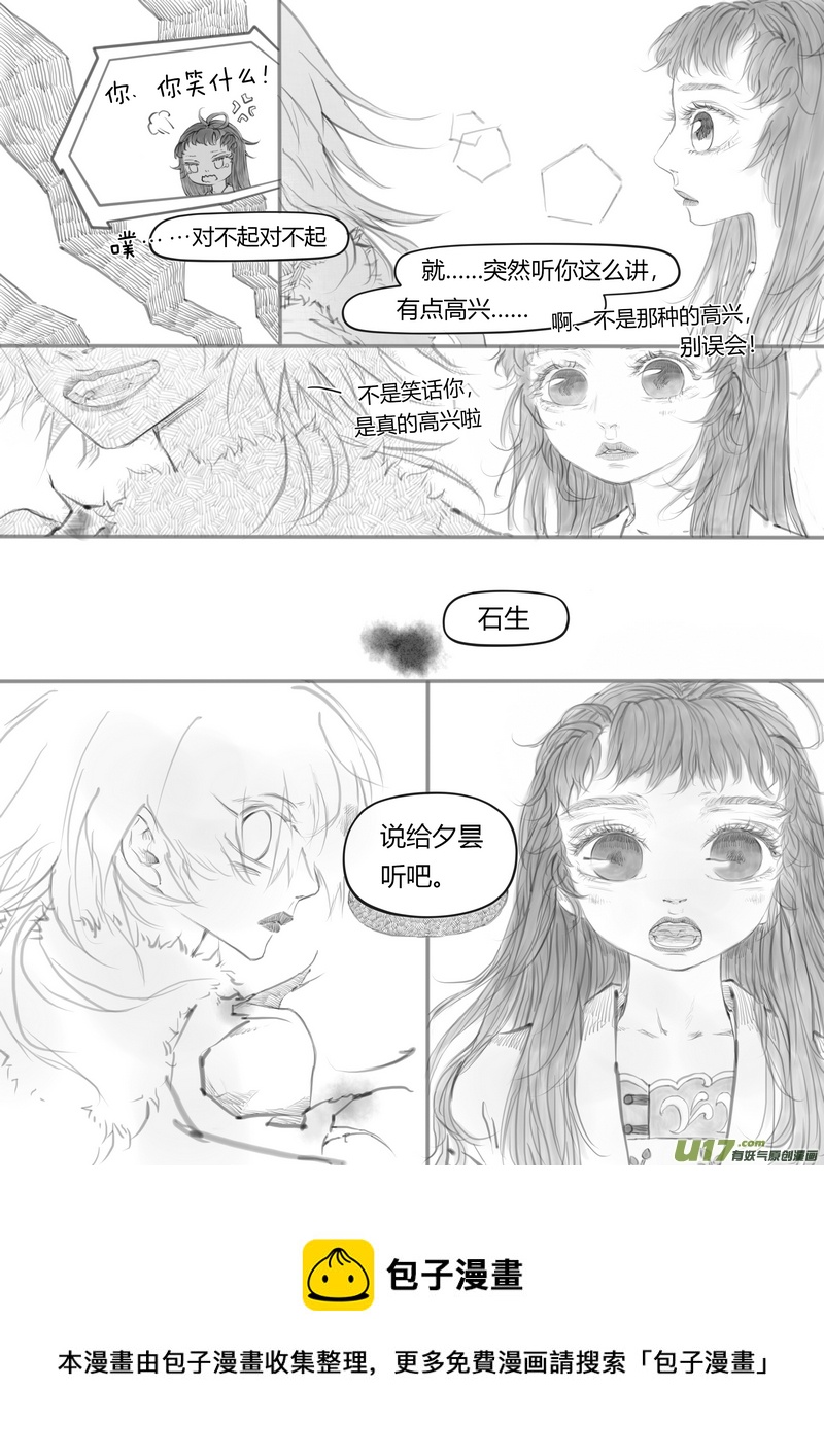 《既亡者石生图传》【叁】白事红事（p2935） 第7页